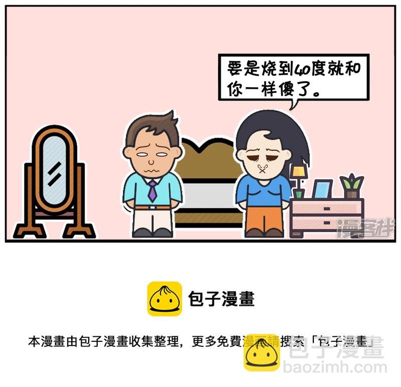 楚楚发高烧，担心烧成傻子