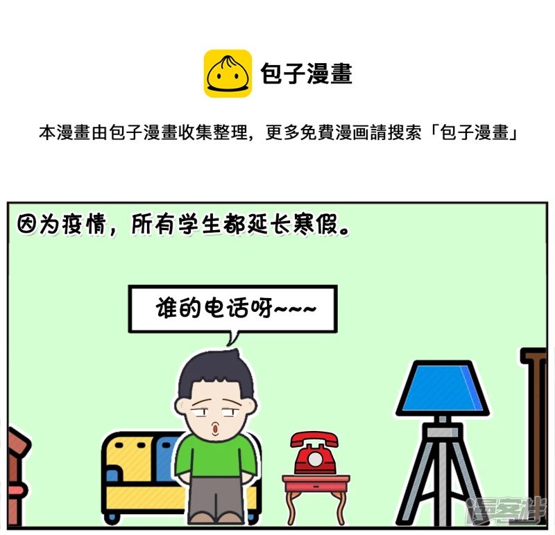 因为疫情，所有学生都延长寒假