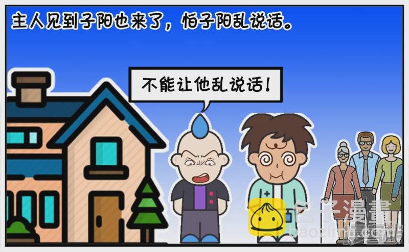 子阳的嘴很笨，说话招人嫌弃