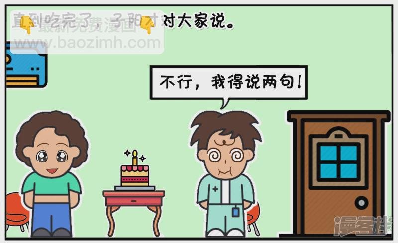 子阳的嘴很笨，说话招人嫌弃