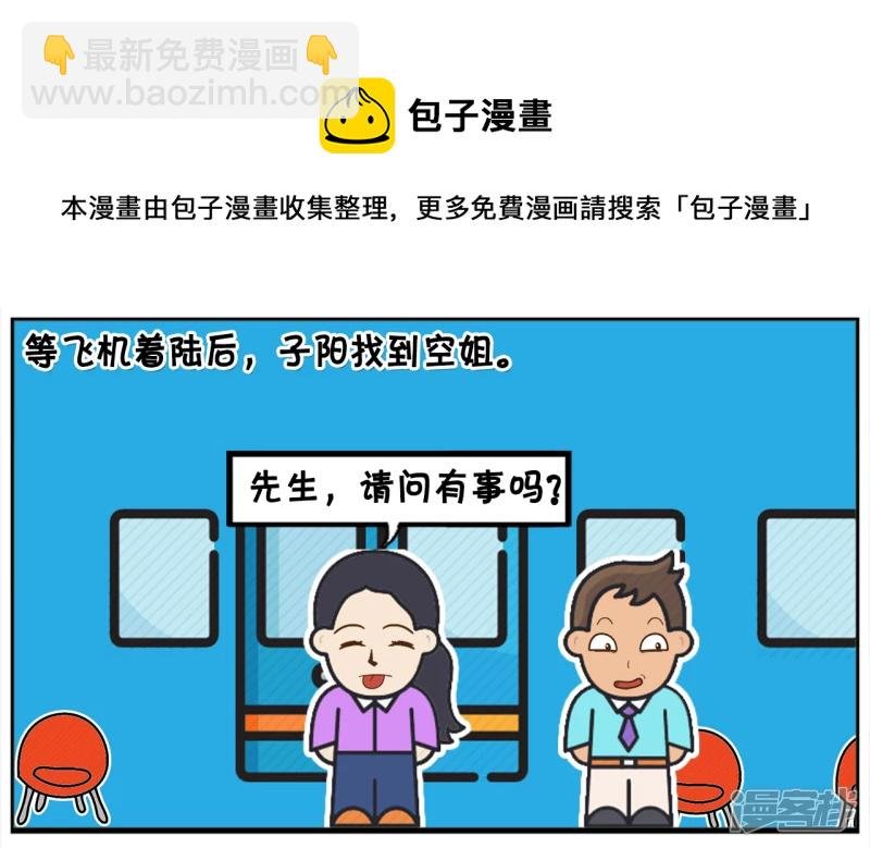 子阳第一次坐飞机时候的趣事