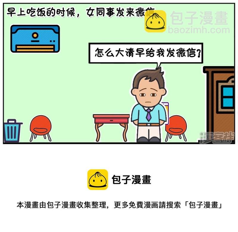 因为工作原因，子阳跟女同事吵了起来