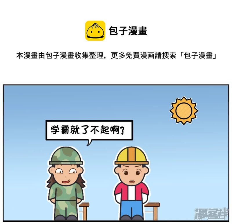 以前学霸的你混的怎么样呢