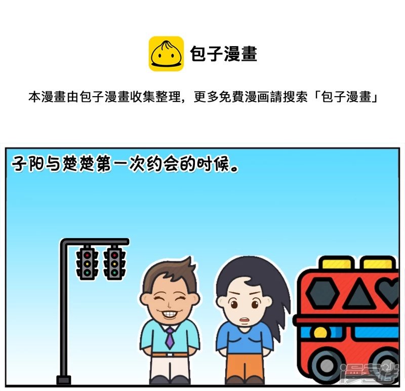 小气鬼子阳第一次约会楚楚