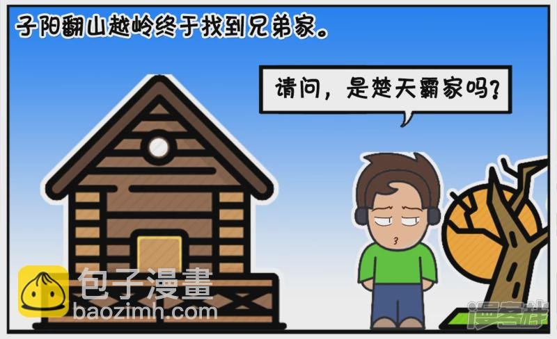子阳打游戏认识了一个兄弟，是女生