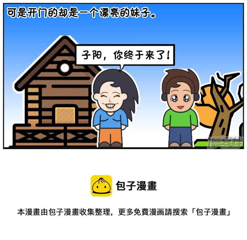 子阳打游戏认识了一个兄弟，是女生