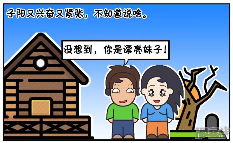 子阳打游戏认识了一个兄弟，是女生