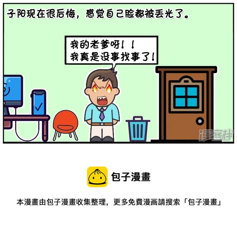 子阳的爸爸退休后，无所事事