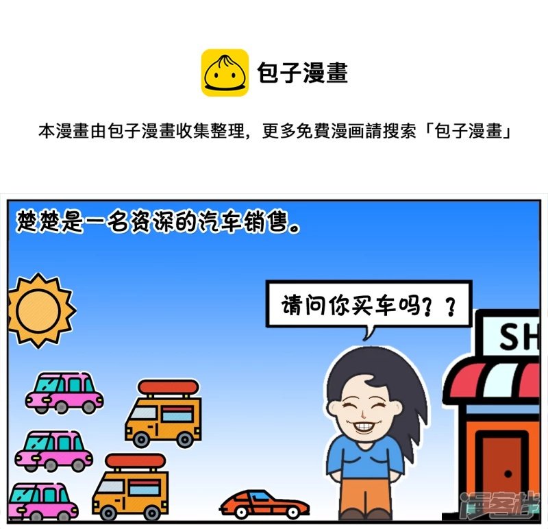 楚楚是一名资深的汽车销售