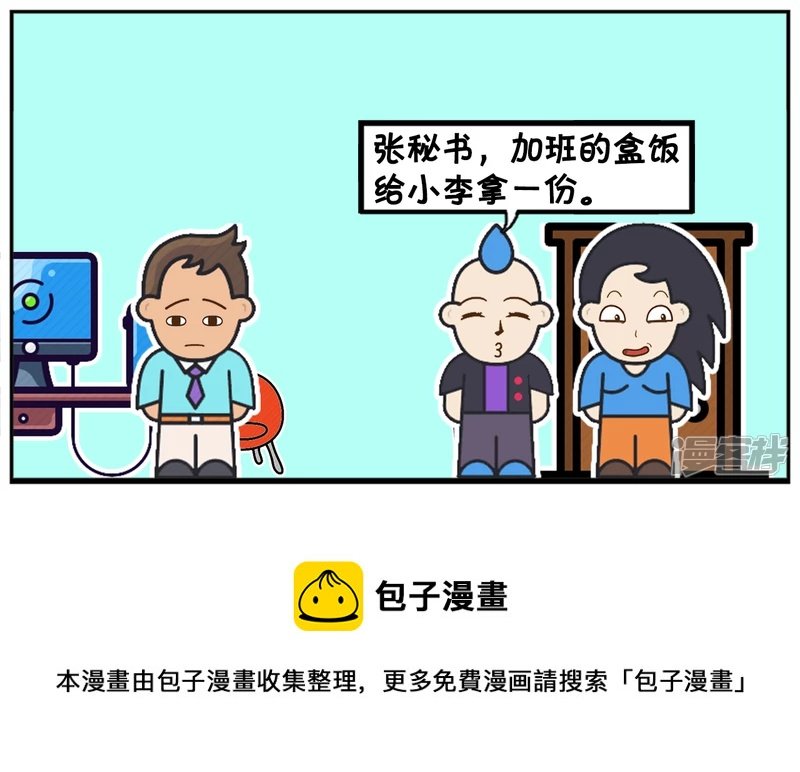 老板请加班的小李一份盒饭