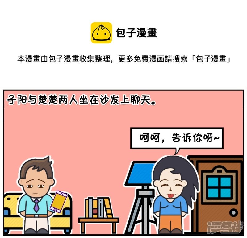 楚楚对子阳总是大吼大叫