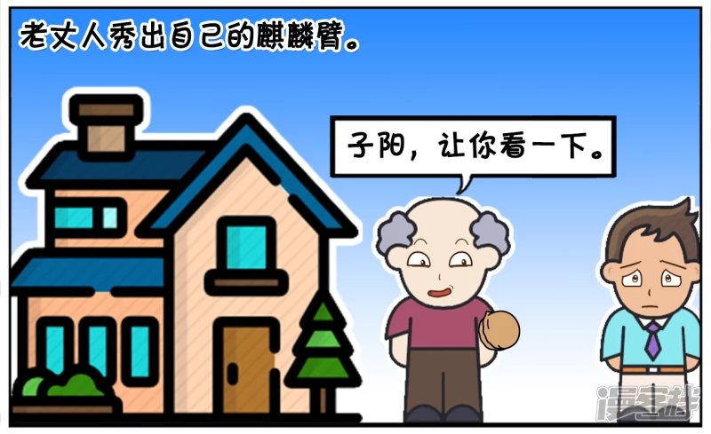 子阳送给老丈人两斤核桃