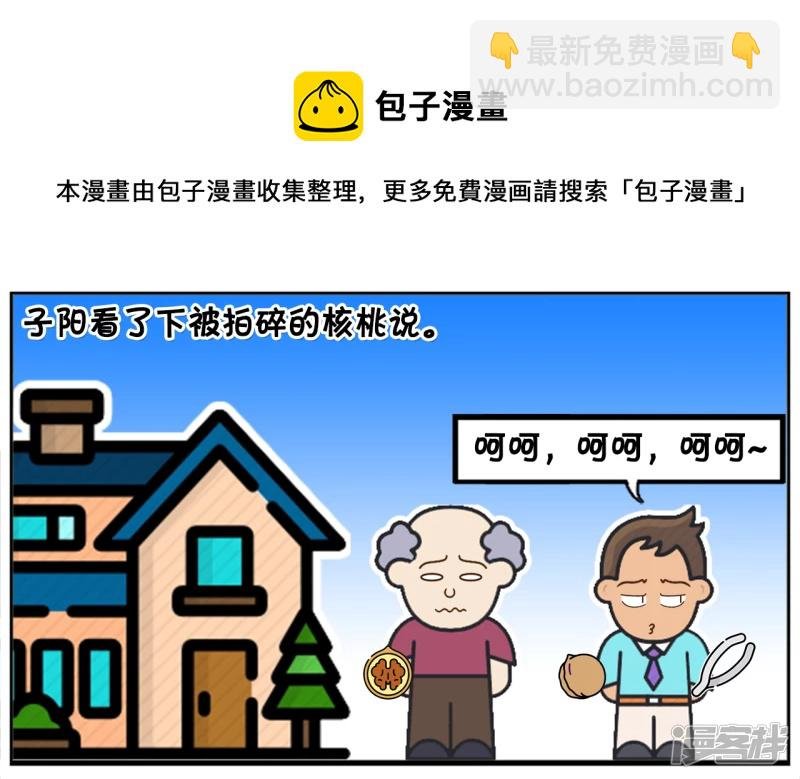 子阳送给老丈人两斤核桃