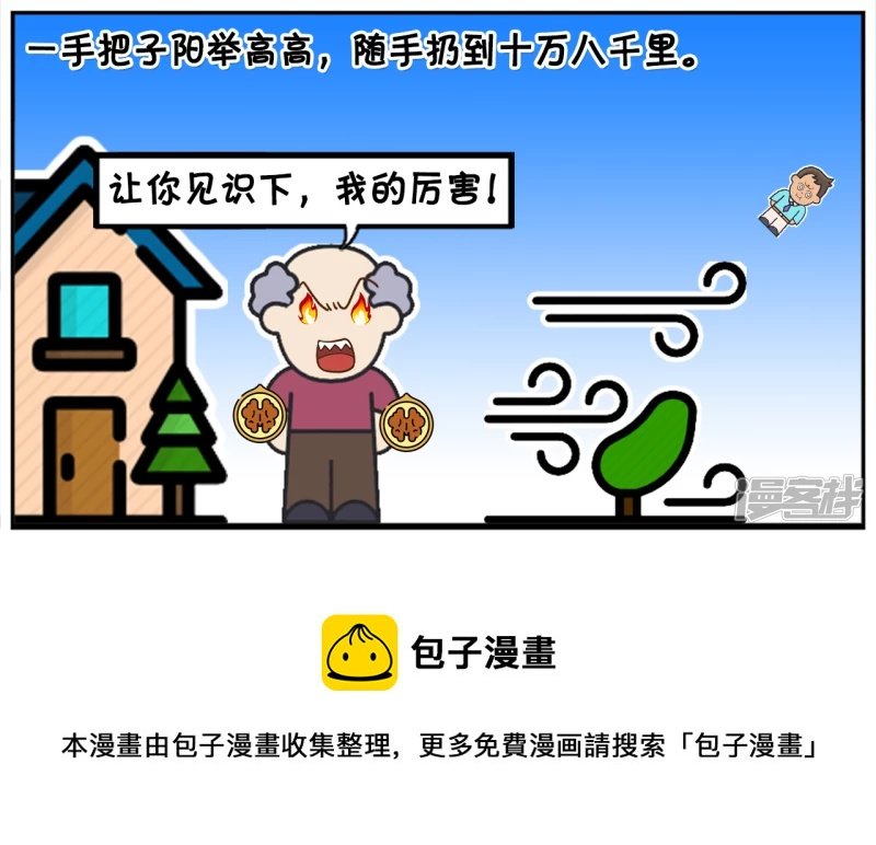 子阳送给老丈人两斤核桃