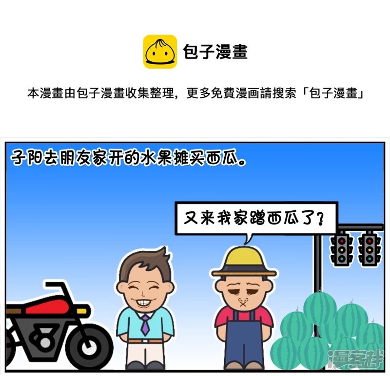 子阳去朋友家开的水果摊买西瓜