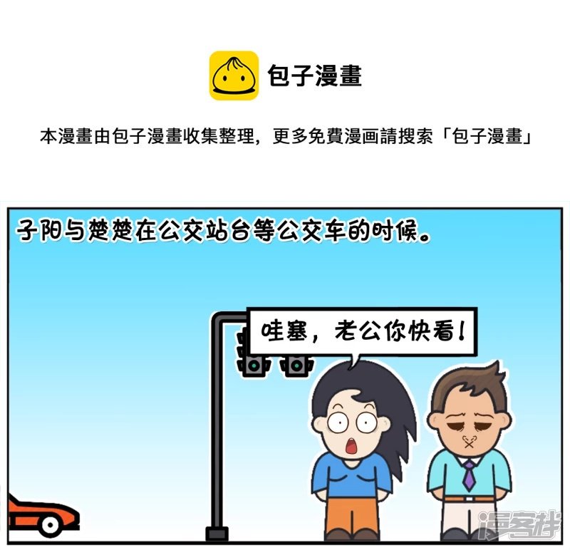 子阳与楚楚在公交站台等公交车的时候