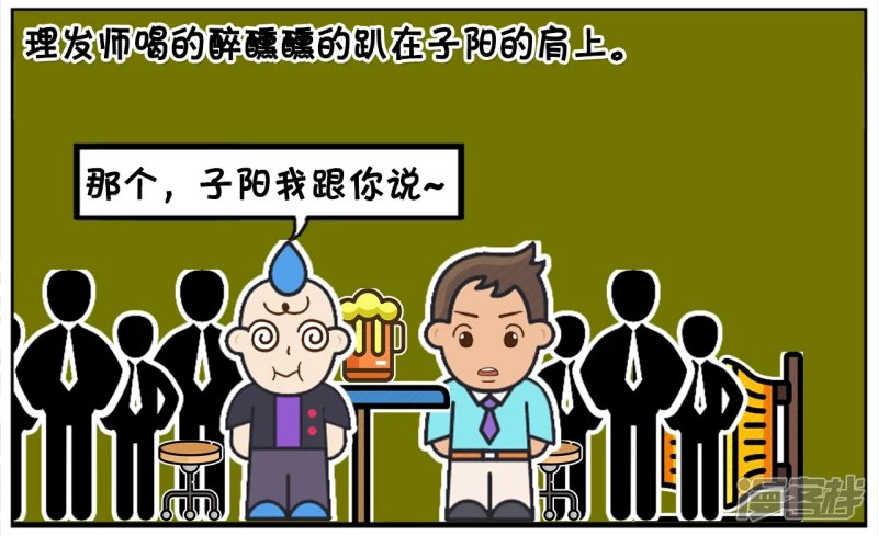 子阳与理发师朋友去酒吧喝酒