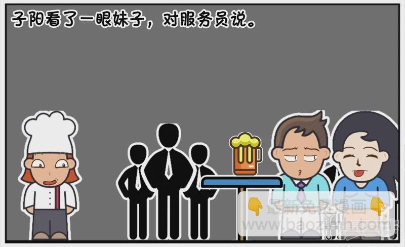 子阳第一次去酒吧消费的时候