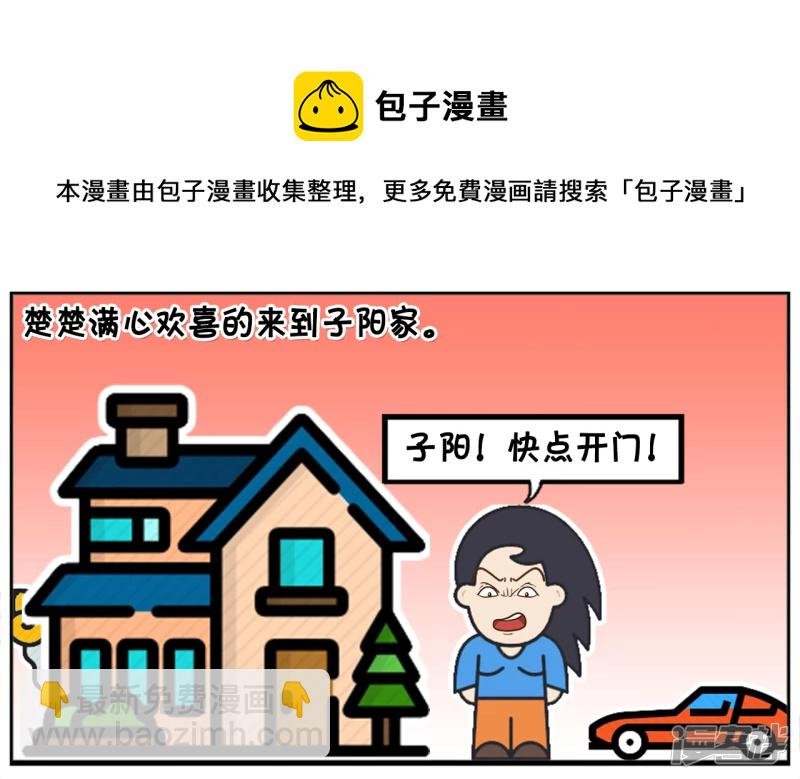 子阳约楚楚来家里吃羊肉