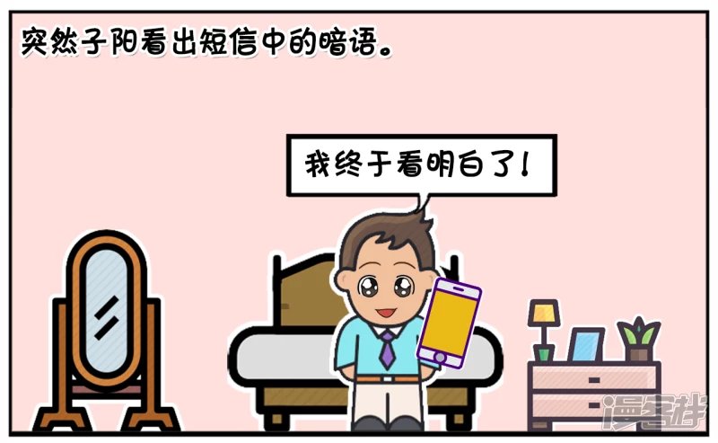 楚天霸给子阳发了一条奇怪短信