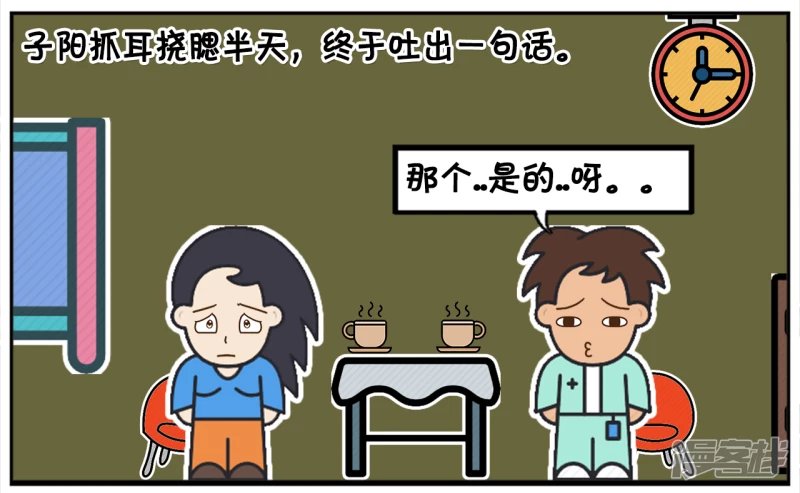 楚天霸陪子阳去一家咖啡厅相亲