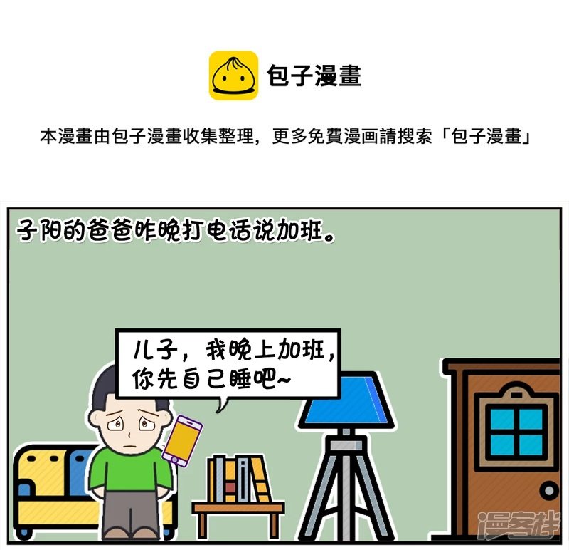 子阳的爸爸昨晚打电话说加班
