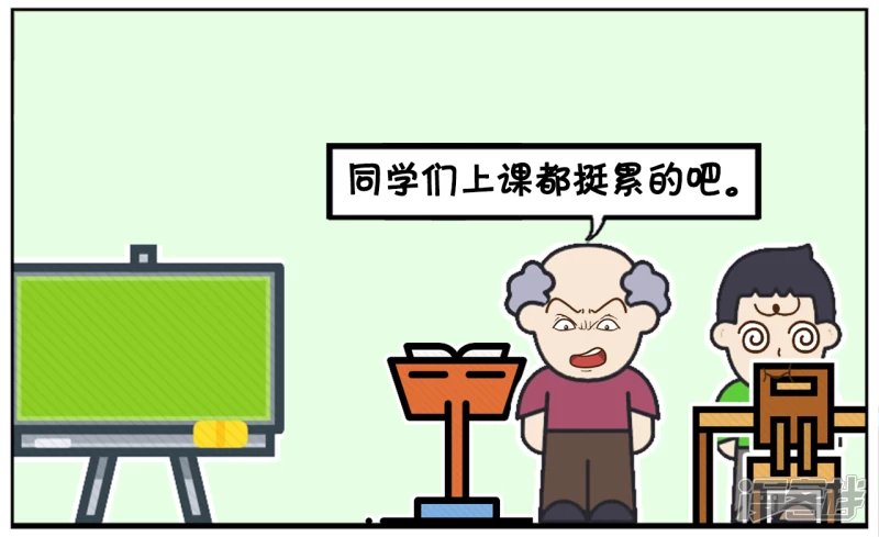 上课时，老师发现同学都在打盹