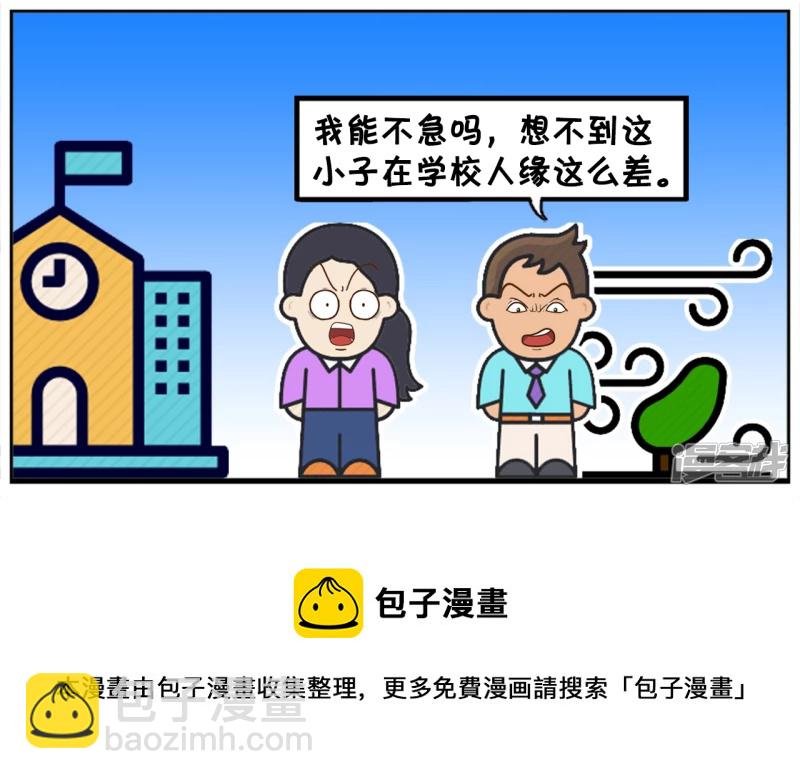 子阳的儿子考试作弊被同学举报