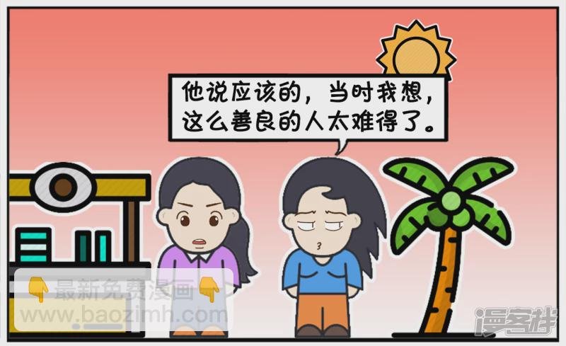 子阳因为太善良娶了一名漂亮的老婆