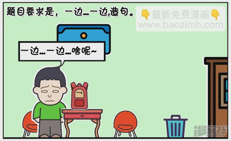 子阳晚上的语文作业是造句