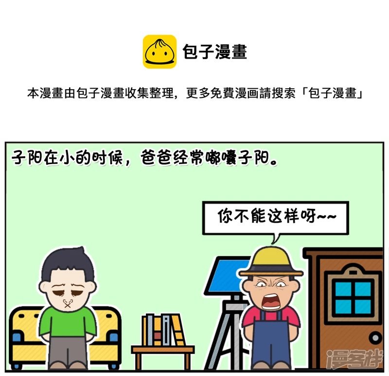 爸爸嘟哝孩子，让孩子多读书，长大才明白道理