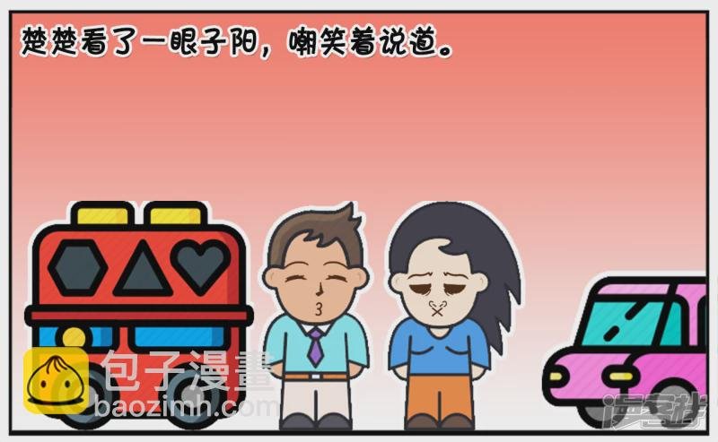 子阳与楚楚结婚已经有十年了