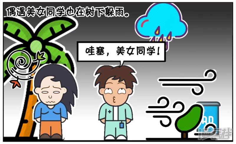 偶遇美女同学也在树下躲雨