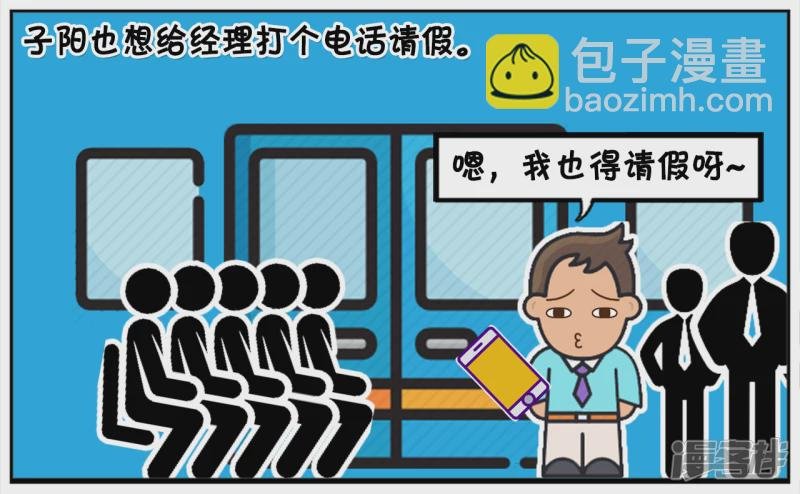因为堵车，车上有人打电话开始请假