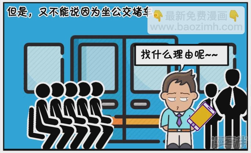 因为堵车，车上有人打电话开始请假