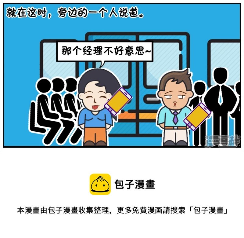 因为堵车，车上有人打电话开始请假