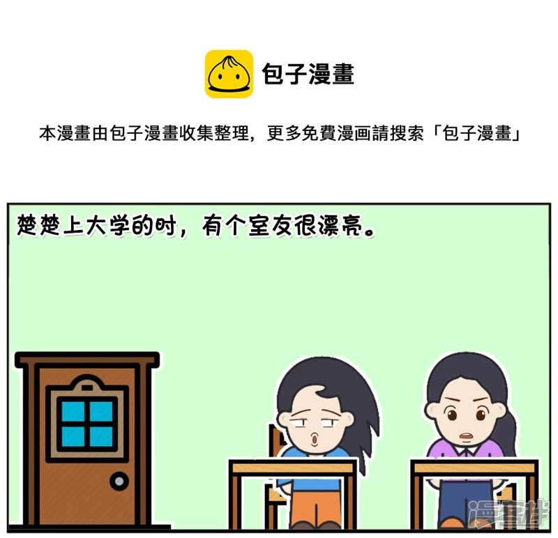 楚楚上大学的时，有个室友很漂亮
