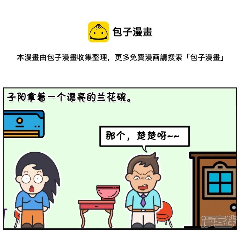 子阳拿出一个漂亮的兰花碗