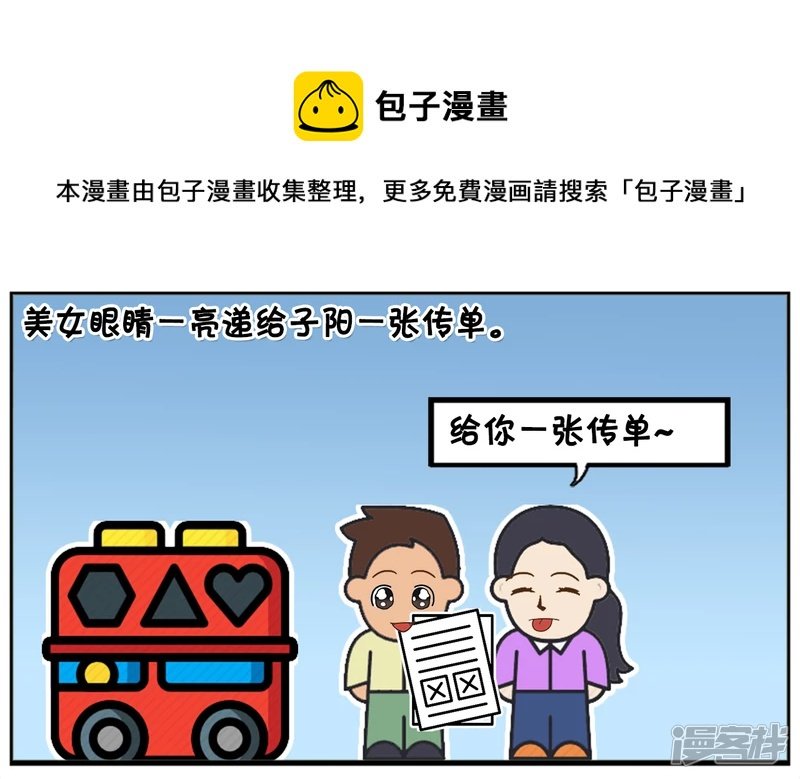 在地铁遇见发传单的美女