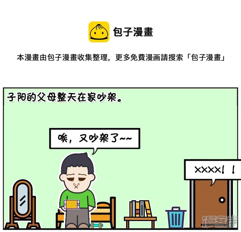 今天晚上因为饭菜不好吃，又吵了起来