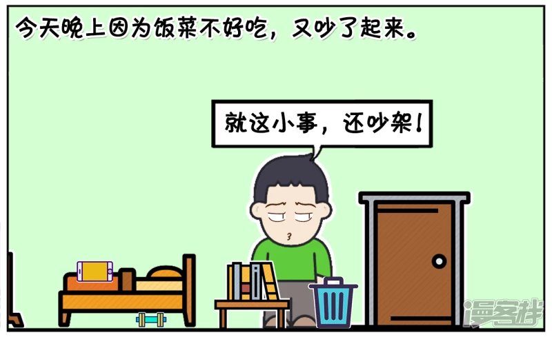 今天晚上因为饭菜不好吃，又吵了起来