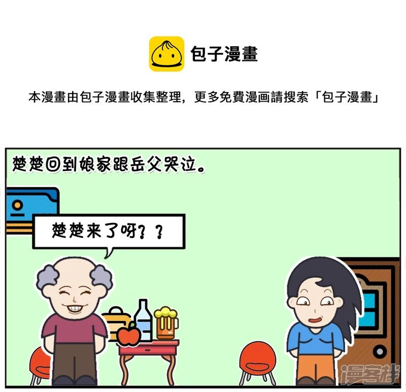 楚楚回到娘家跟父亲哭诉