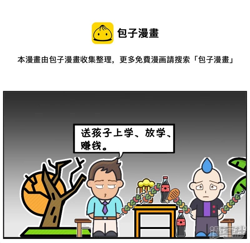 子阳跟楚天霸在一起吹牛