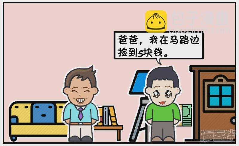 以后老爹的零花钱就靠你了