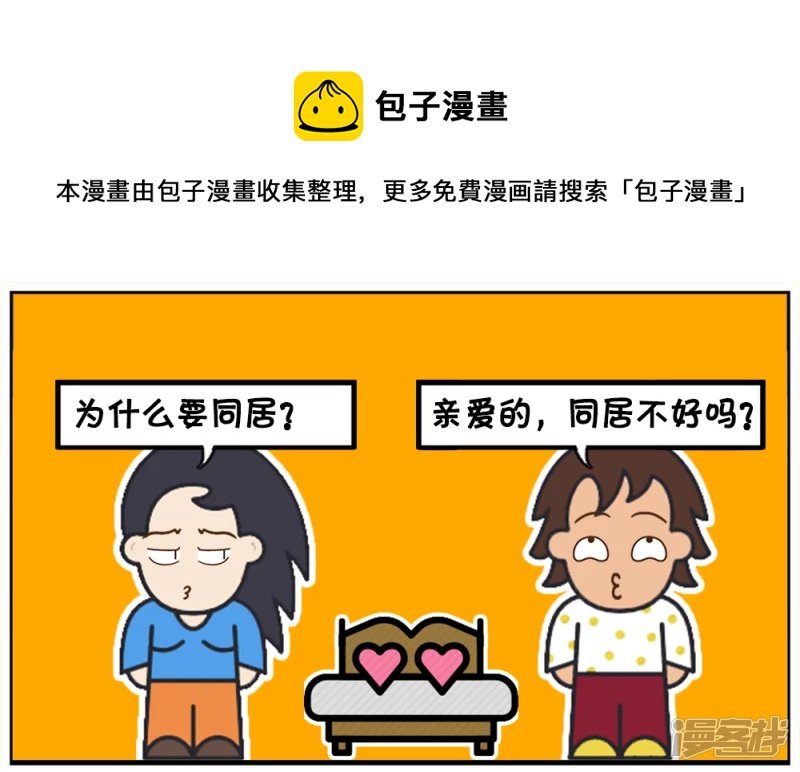 现在很多男女生婚前同居你们有什么看法