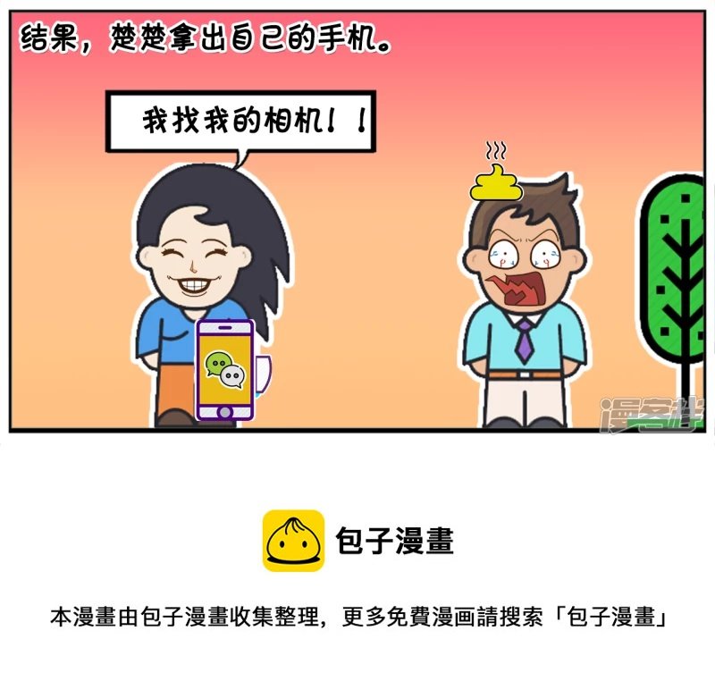 朋友有难楚楚却幸灾乐祸
