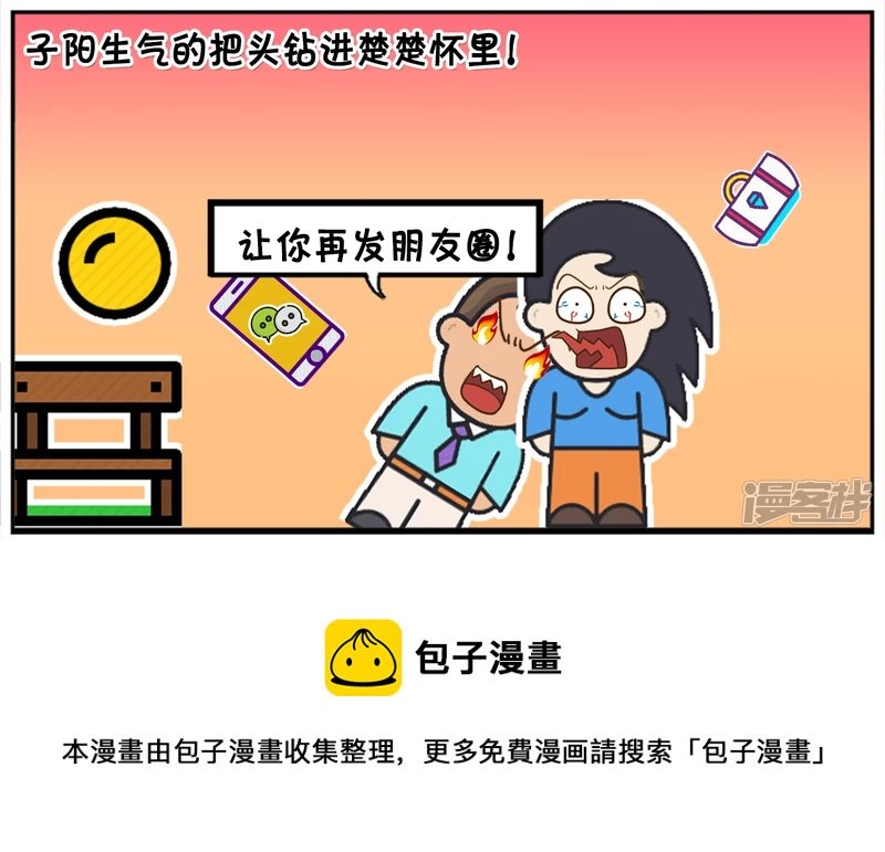 朋友有难楚楚却幸灾乐祸