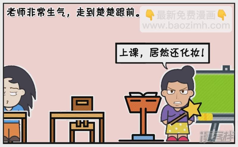 楚楚长相不咋地，却很爱化妆