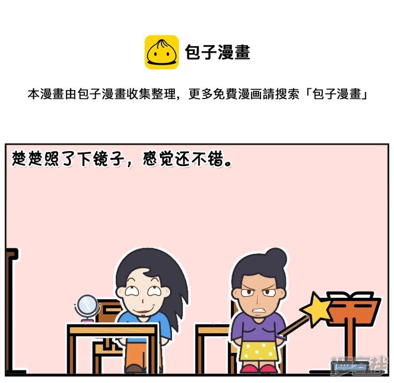 楚楚长相不咋地，却很爱化妆