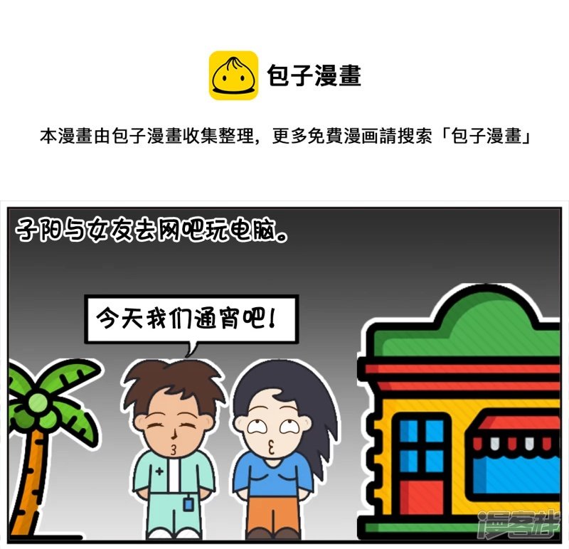 子阳与女友去网吧玩电脑